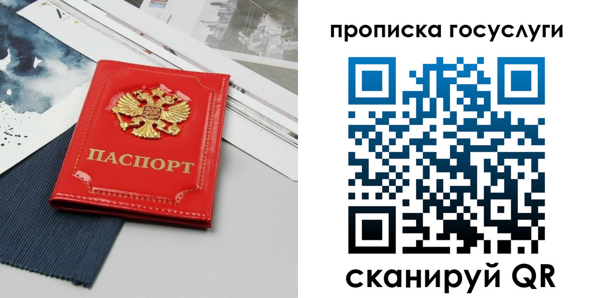 купить прописку в Заволжье