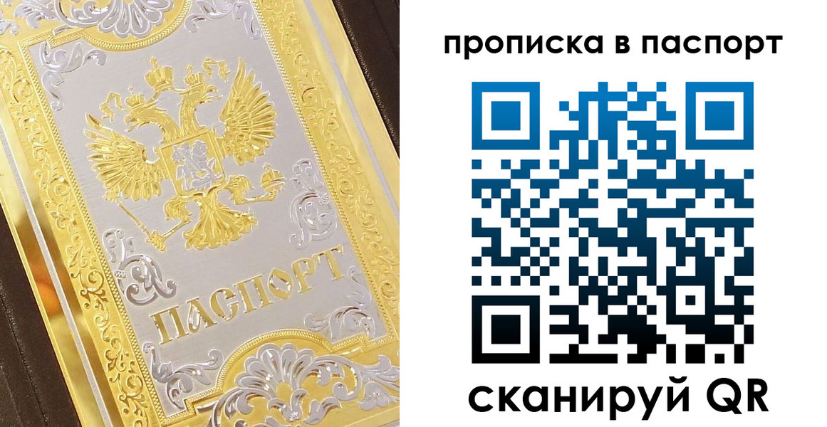 прописка регистрация в Заволжье