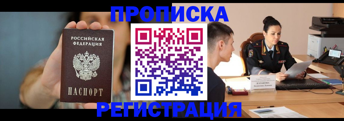 прописка регистрация в Заволжье