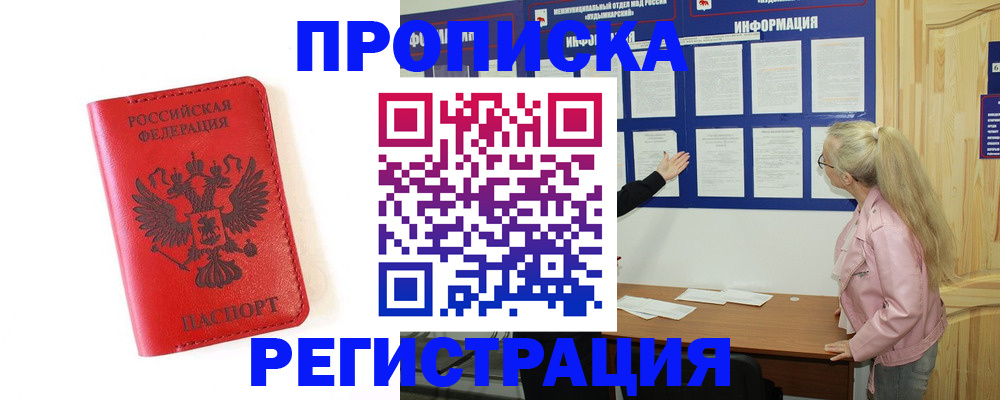 временная регистрация в Заволжье