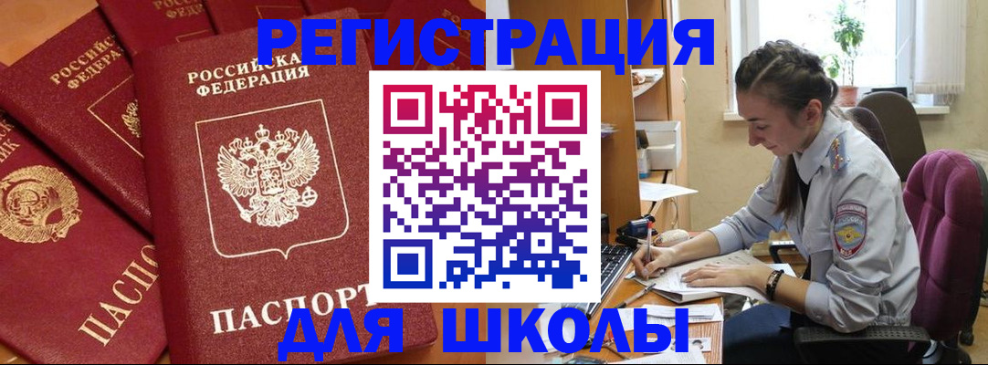 временная регистрация для школы в Заволжье