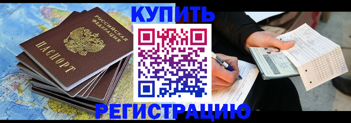 прописка для работы в Заволжье